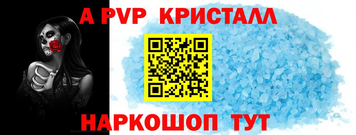 A PVP крисы CK  A PVP мука  Кизилюрт  Вход с VPN 