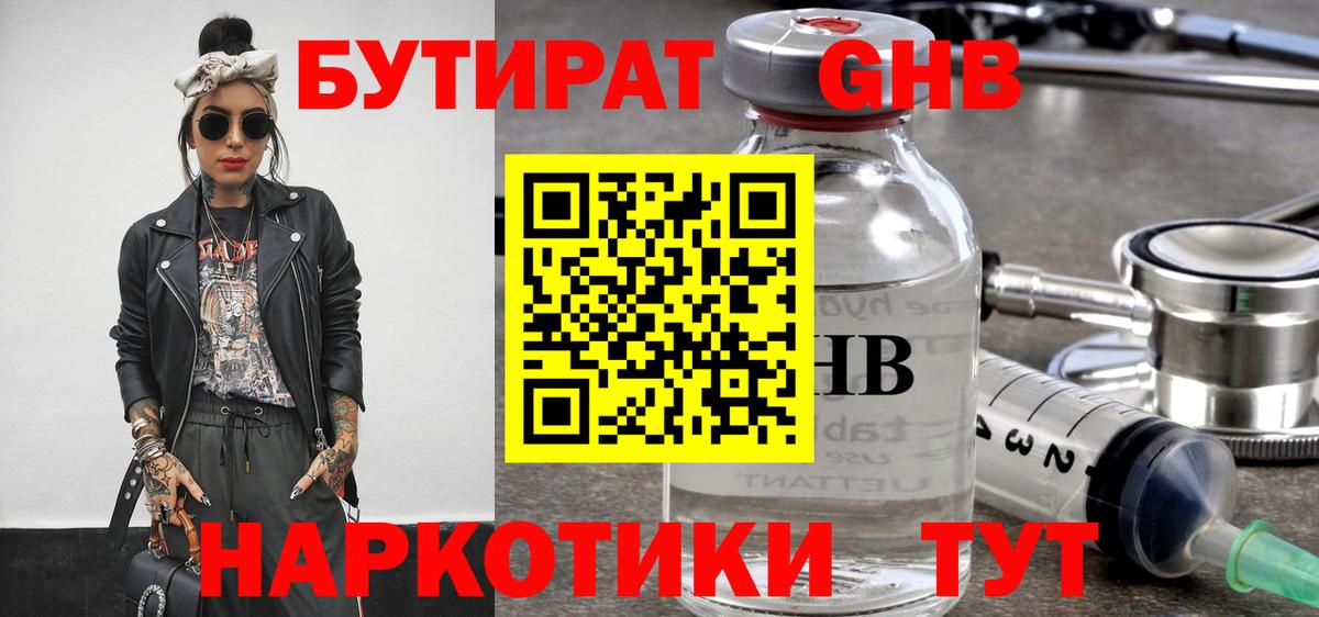 БУТИРАТ оксибутират  Вход с VPN  Кизилюрт 